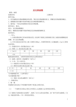 江苏省泗洪县城头实验学校初中部八年级数学下册11.1反比例函数教案3新版苏科版