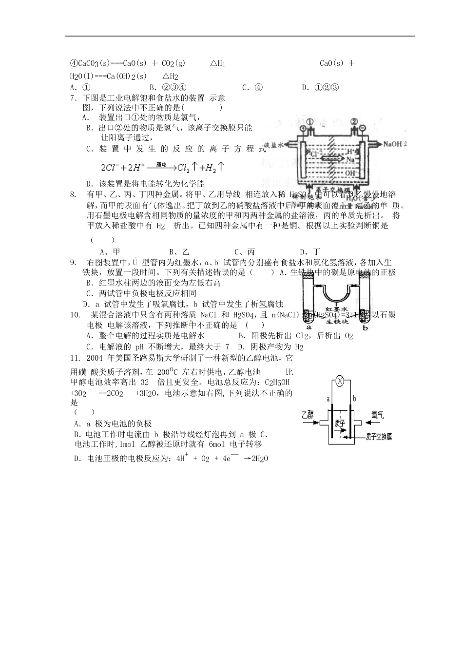 内蒙古杭锦后旗奋斗中学2015_2016学年高二化学上学期9月质量检测考试试题_第2页