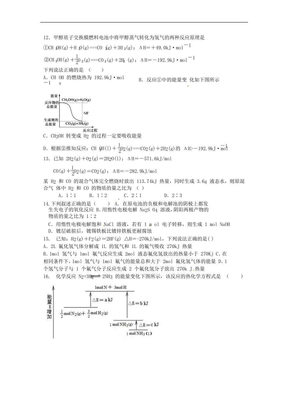 内蒙古杭锦后旗奋斗中学2015_2016学年高二化学上学期9月质量检测考试试题_第3页