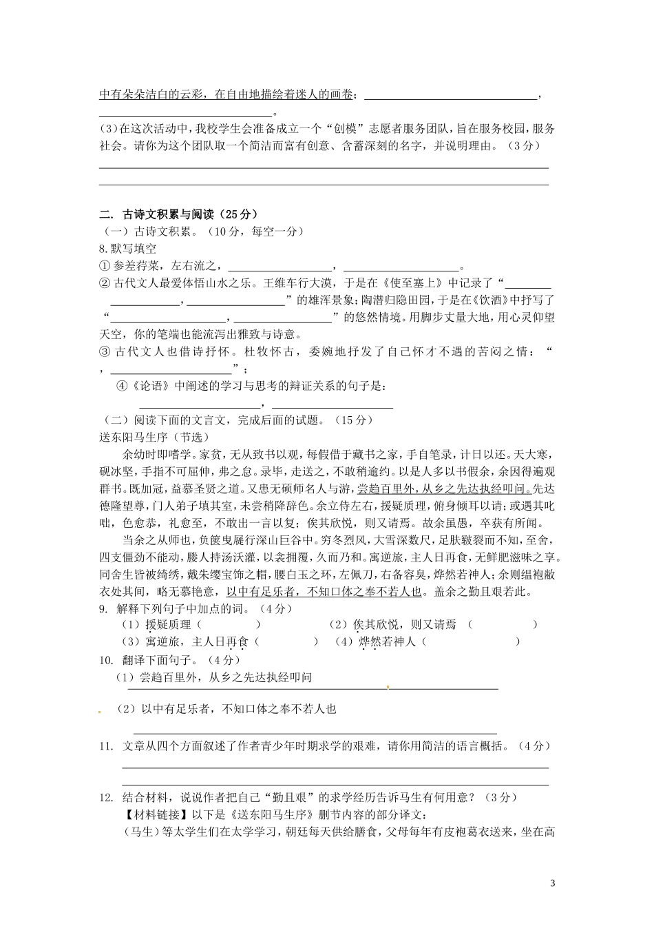 重庆市万州区2012届九年级语文4月月考试题（无答案） 新人教版_第3页