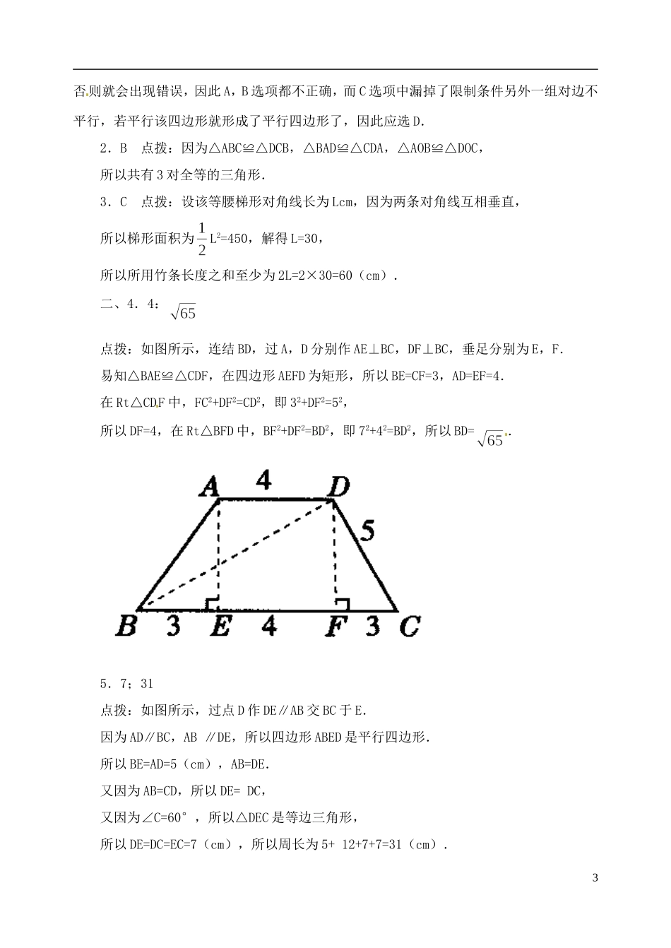 河南省郸城县光明中学八年级数学下册 20.5 等腰梯形的判定练习题 华东师大版_第3页