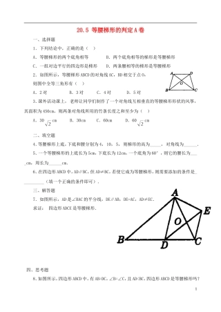 河南省郸城县光明中学八年级数学下册 20.5 等腰梯形的判定练习题 华东师大版