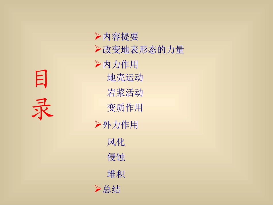 地表形态的变化对人类的影响_第2页