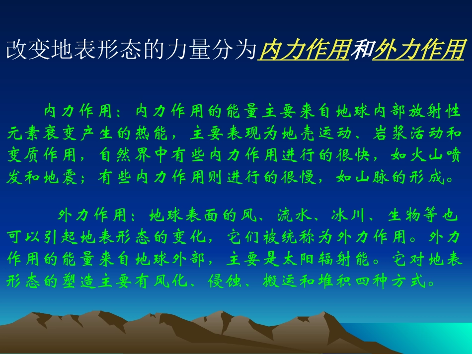 地表形态的变化对人类的影响_第3页