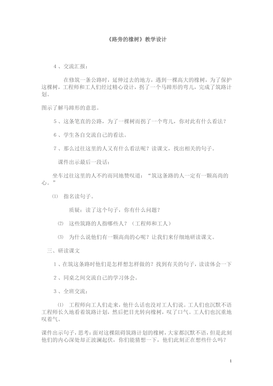 路旁的橡树 (3)_第1页