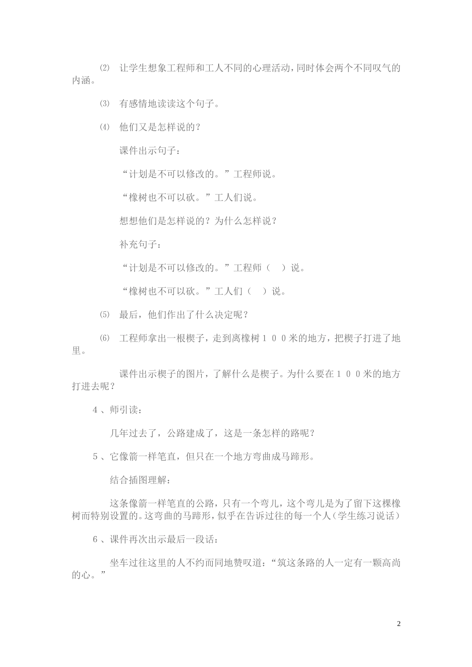 路旁的橡树 (3)_第2页