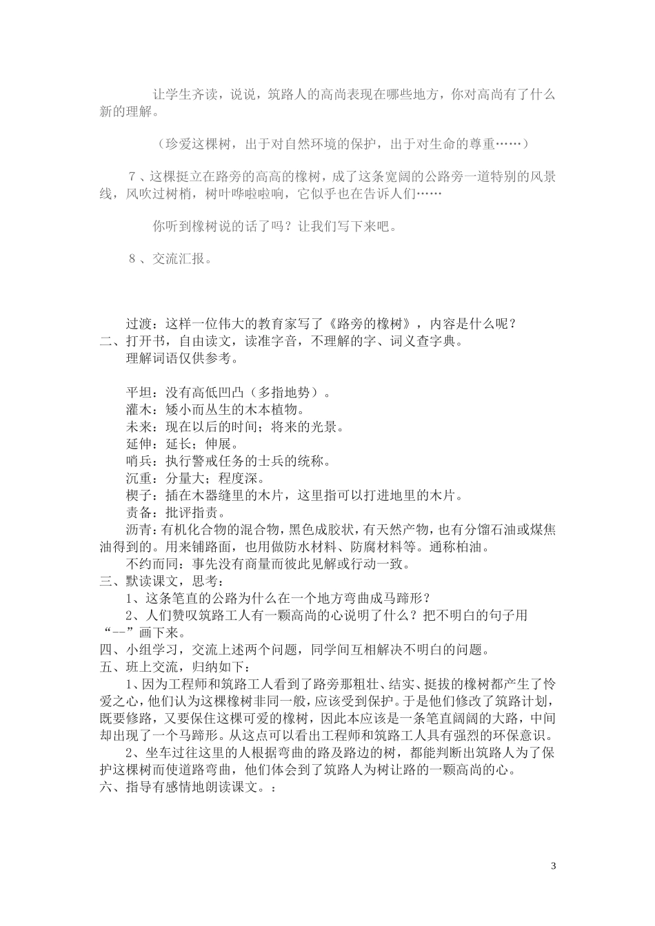 路旁的橡树 (3)_第3页