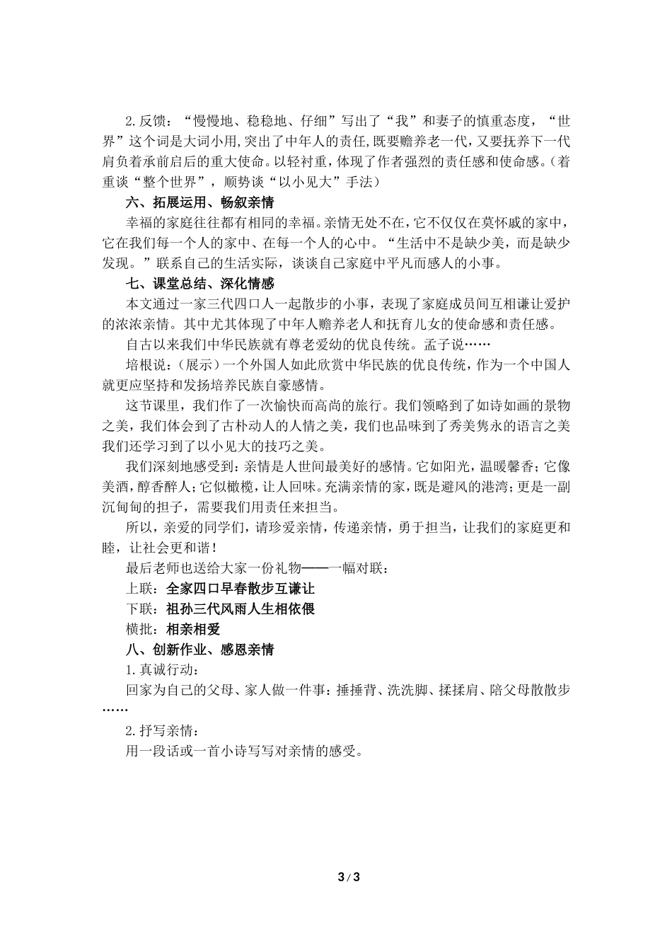 《散步》教案3_第3页