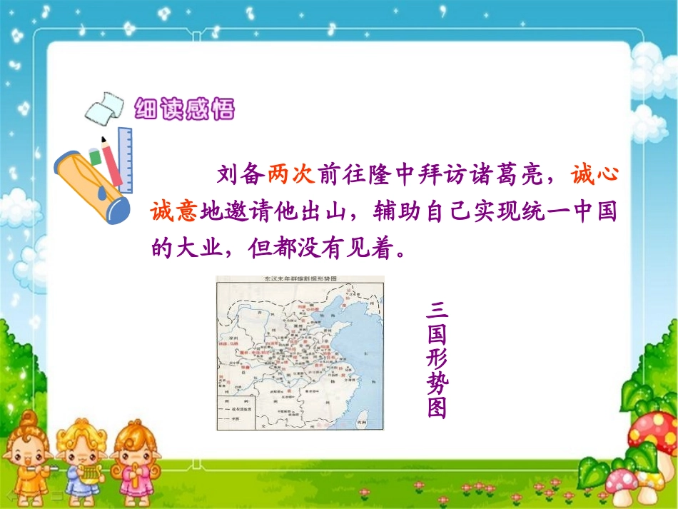 修改三顾茅庐_第3页