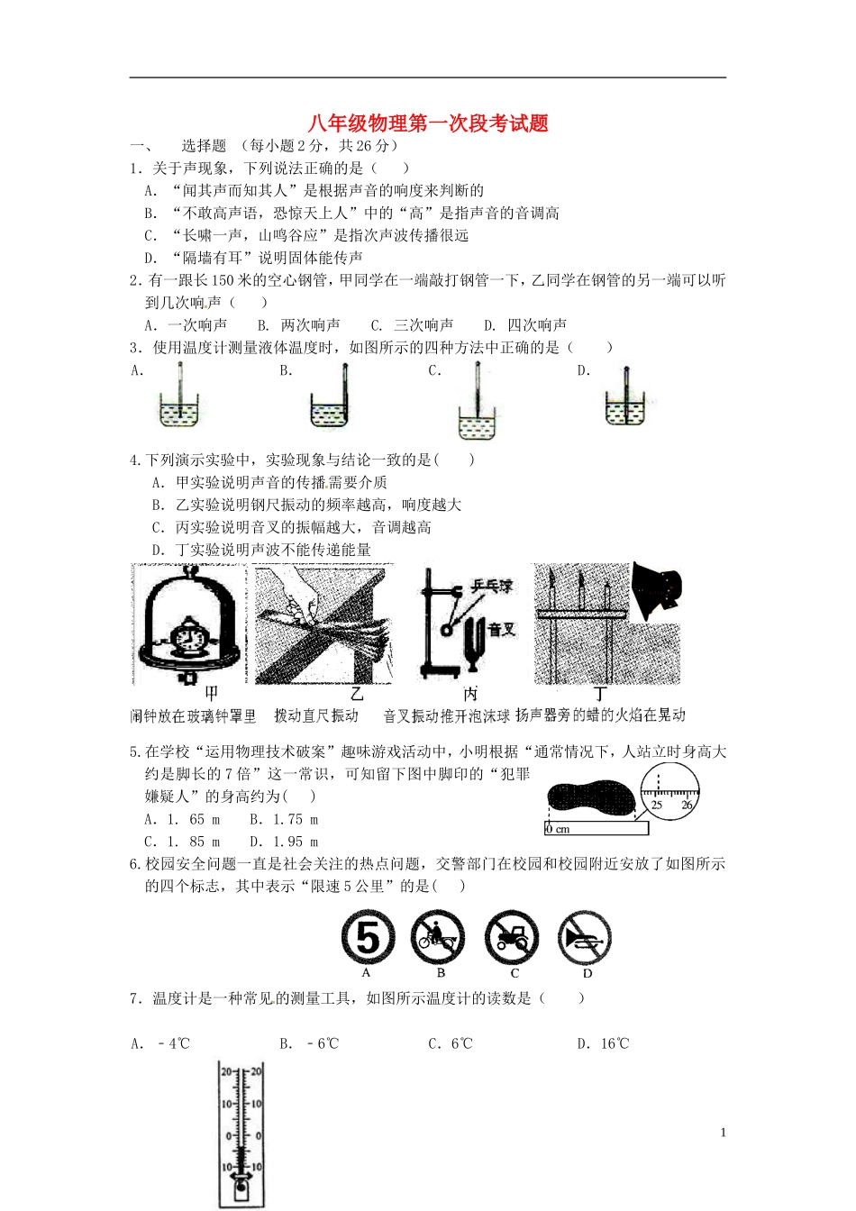 湖南省耒阳市冠湘中学2014_2015学年八年级物理上学期第一次月考试题无答案新人教版_第1页
