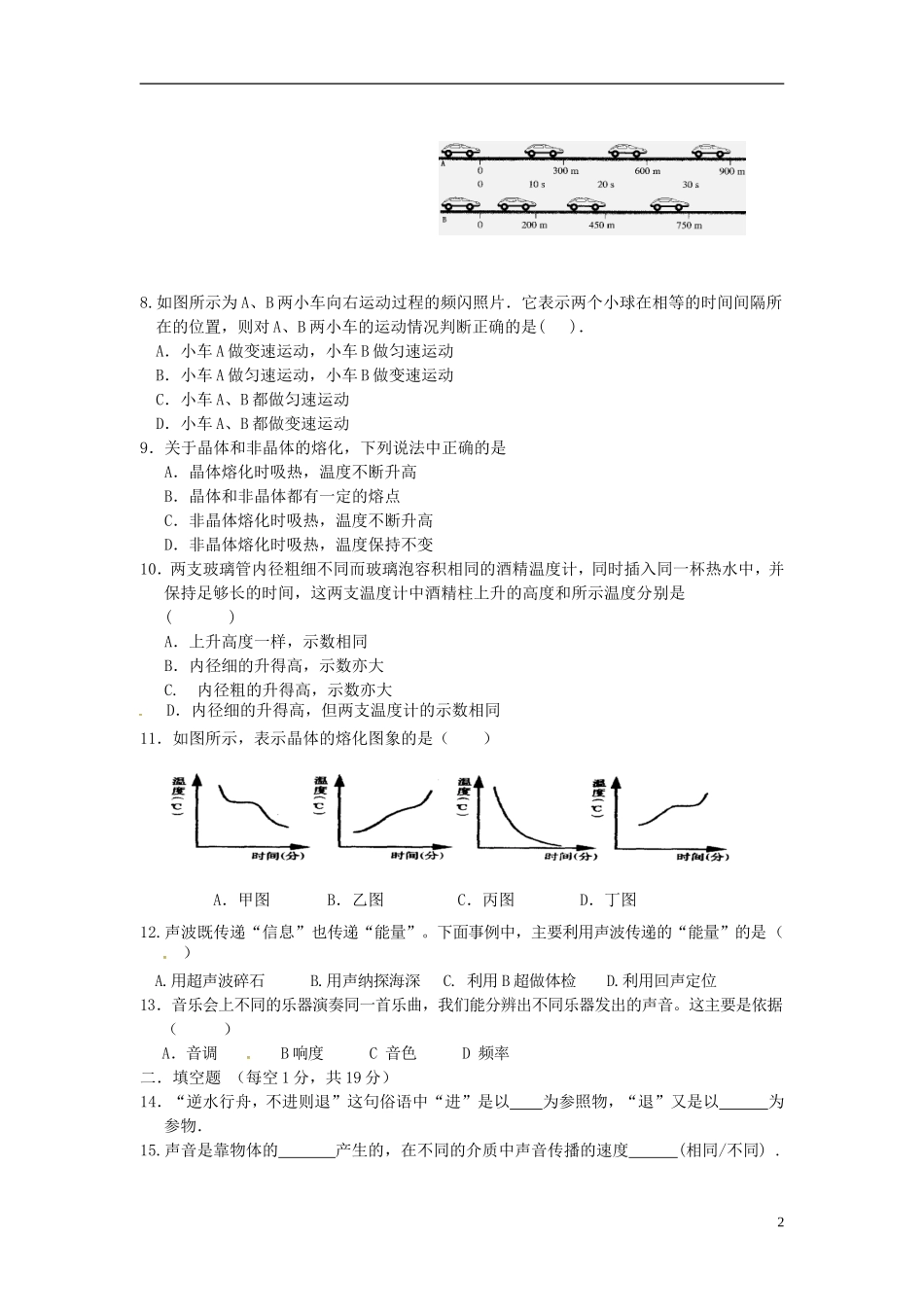 湖南省耒阳市冠湘中学2014_2015学年八年级物理上学期第一次月考试题无答案新人教版_第2页