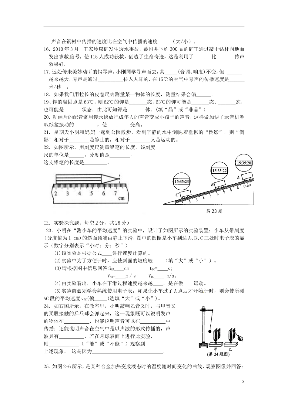 湖南省耒阳市冠湘中学2014_2015学年八年级物理上学期第一次月考试题无答案新人教版_第3页