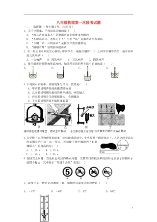 湖南省耒阳市冠湘中学2014_2015学年八年级物理上学期第一次月考试题无答案新人教版