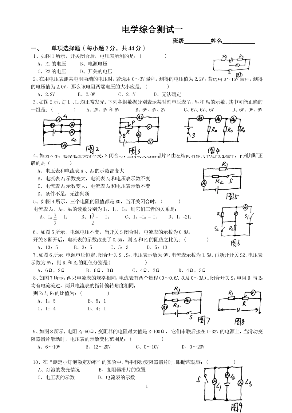 电学综合测试一_第1页