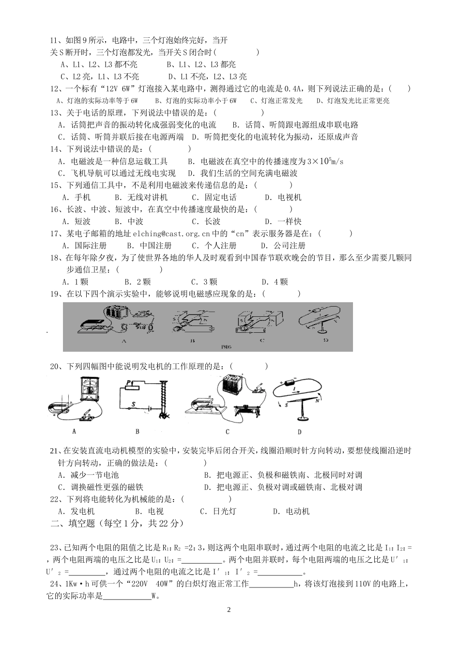 电学综合测试一_第2页