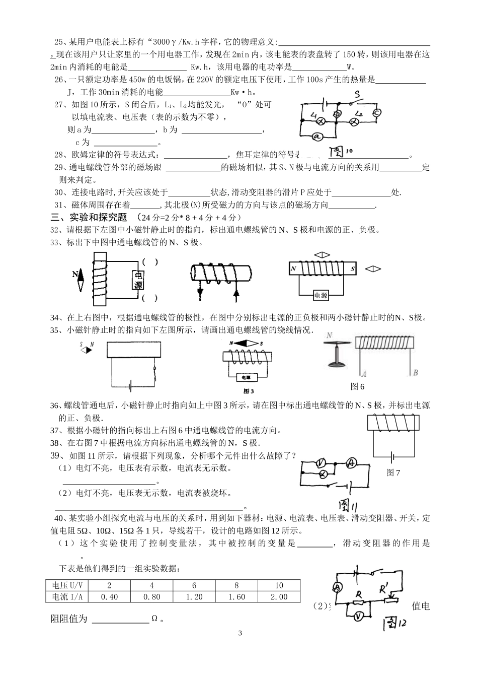 电学综合测试一_第3页