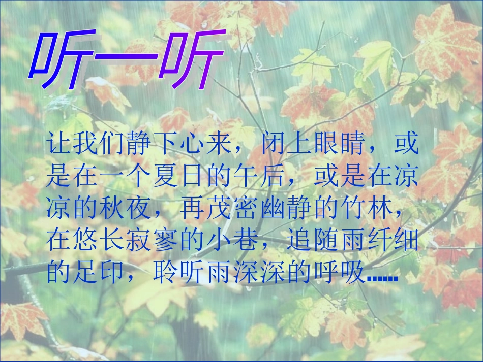 雨的诉说综合性学习_第3页
