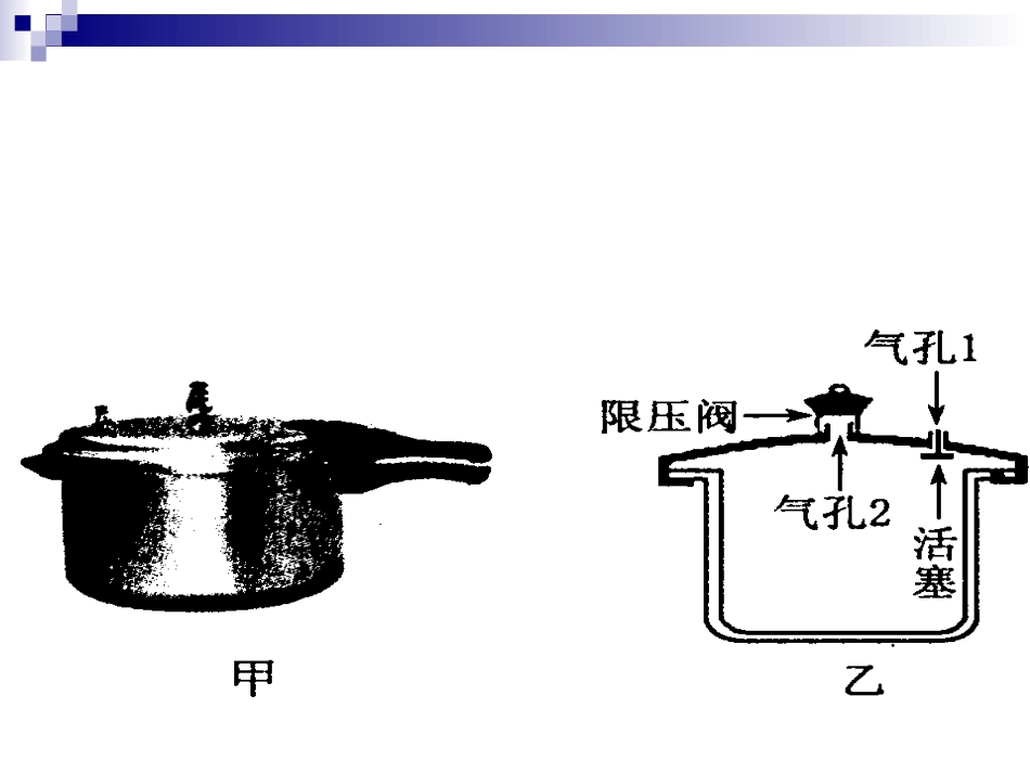 关于大气压的计算_第2页