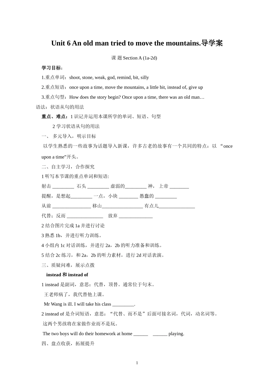 2014春人教版初中英语8年级下册Unit6Anoldmantriedtomovethemountains单元导学案_第1页