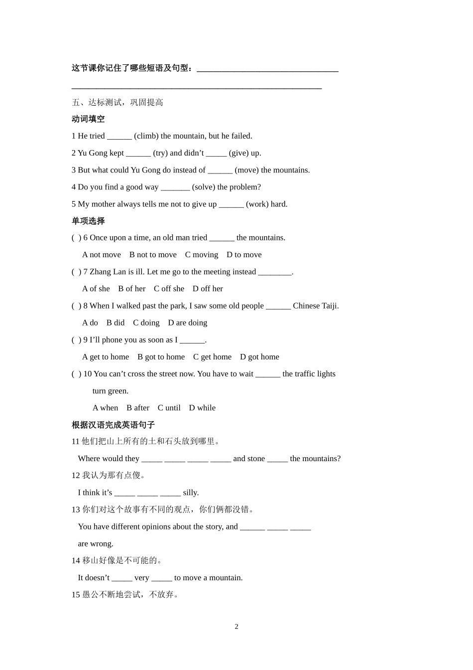 2014春人教版初中英语8年级下册Unit6Anoldmantriedtomovethemountains单元导学案_第2页