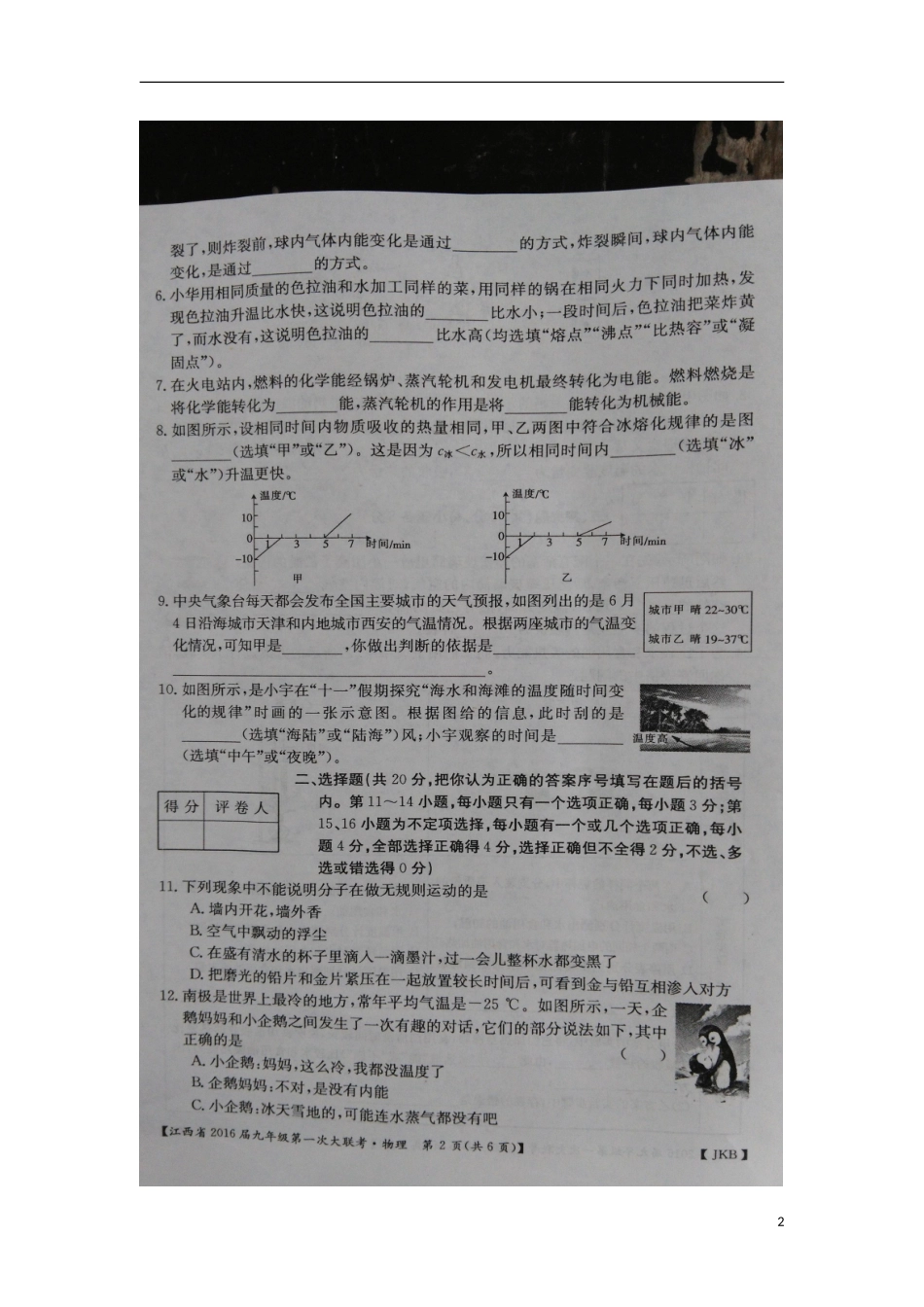 江西省石城县小松中学2016届九年级物理第一次大联考月考试题扫描版新人教版_第2页