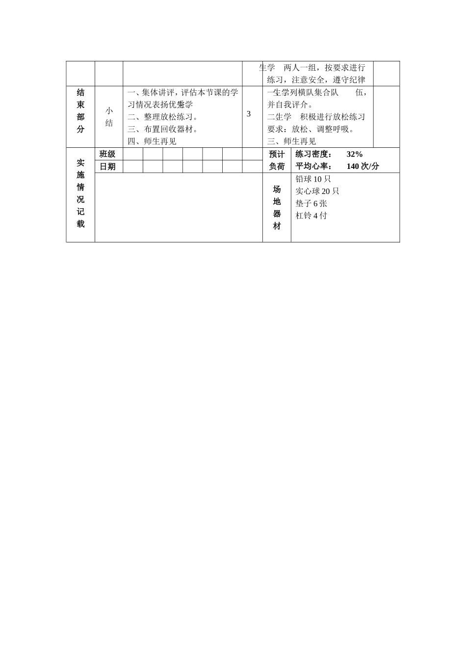 侧向垫步推铅球3 (2)_第3页
