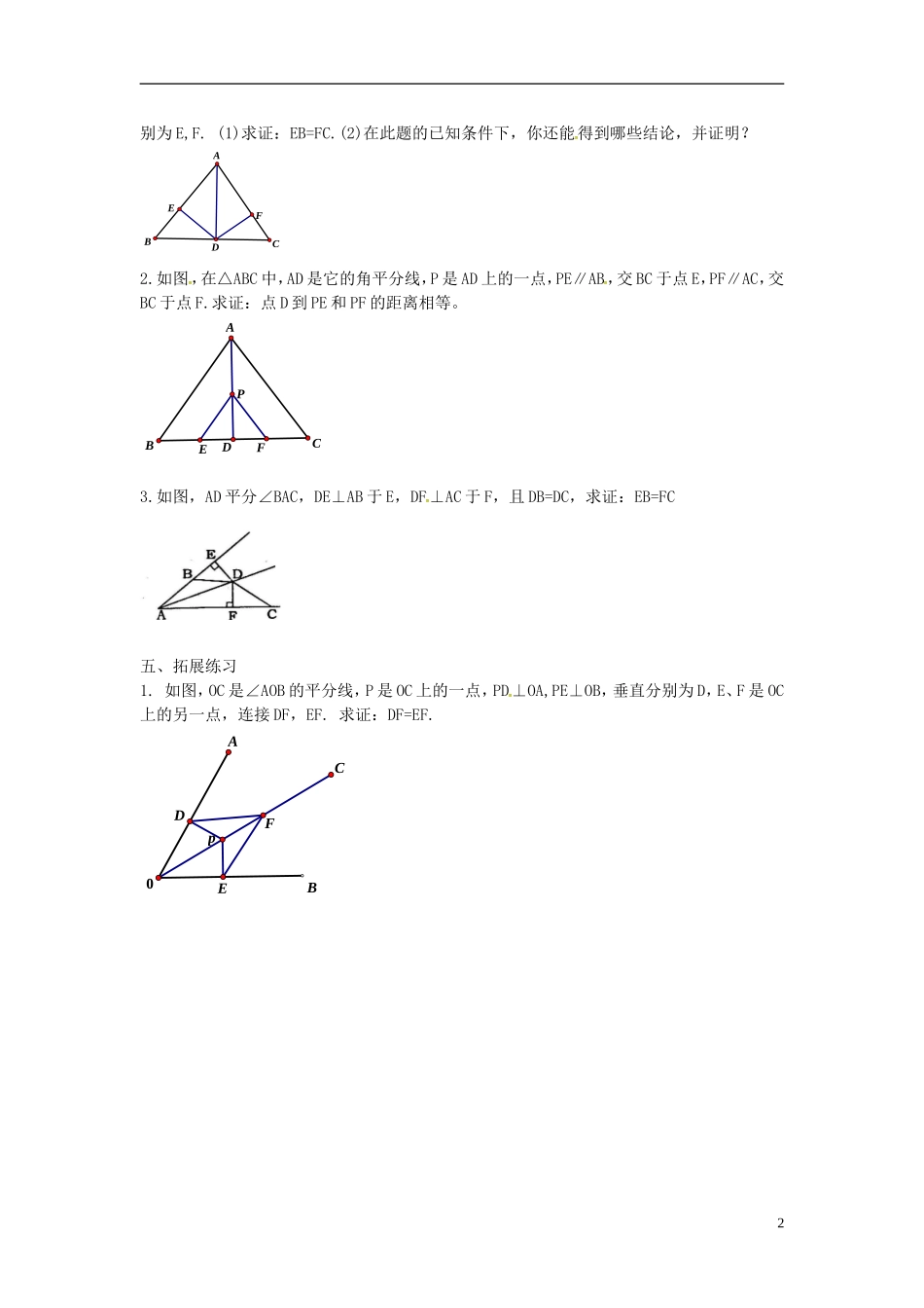 辽宁省大连市第二十九中学八年级数学上册12.3角的平分线的性质导学案1无答案新人教版_第2页