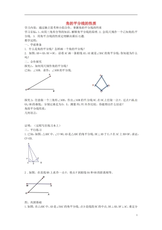 辽宁省大连市第二十九中学八年级数学上册12.3角的平分线的性质导学案1无答案新人教版
