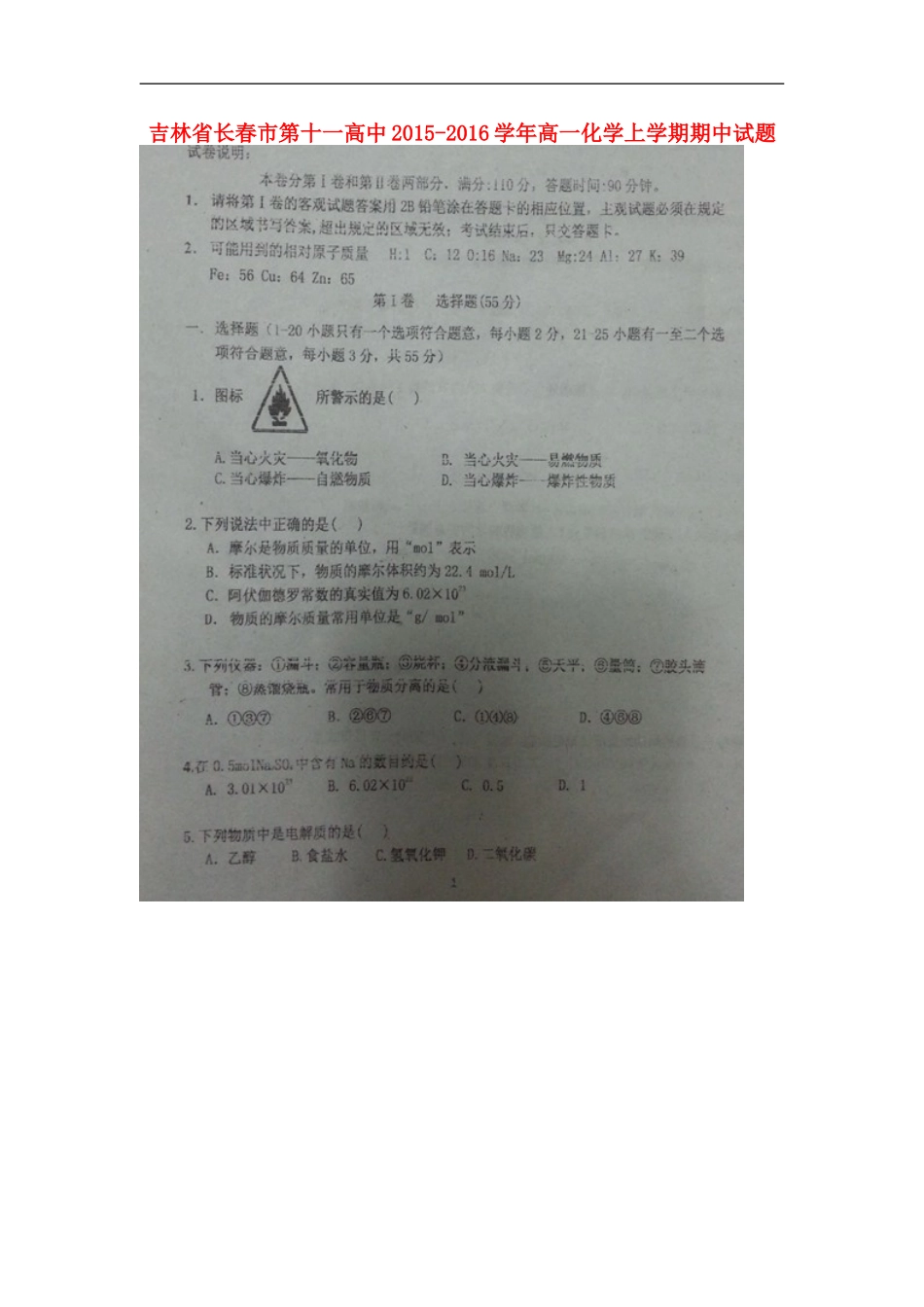 吉林省长春市第十一高中2015_2016学年高一化学上学期期中试题扫描版无答案新人教版必修1_第1页