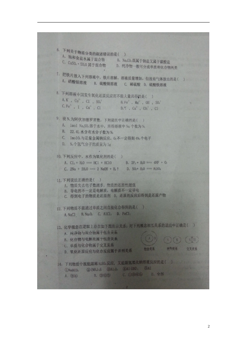 吉林省长春市第十一高中2015_2016学年高一化学上学期期中试题扫描版无答案新人教版必修1_第2页