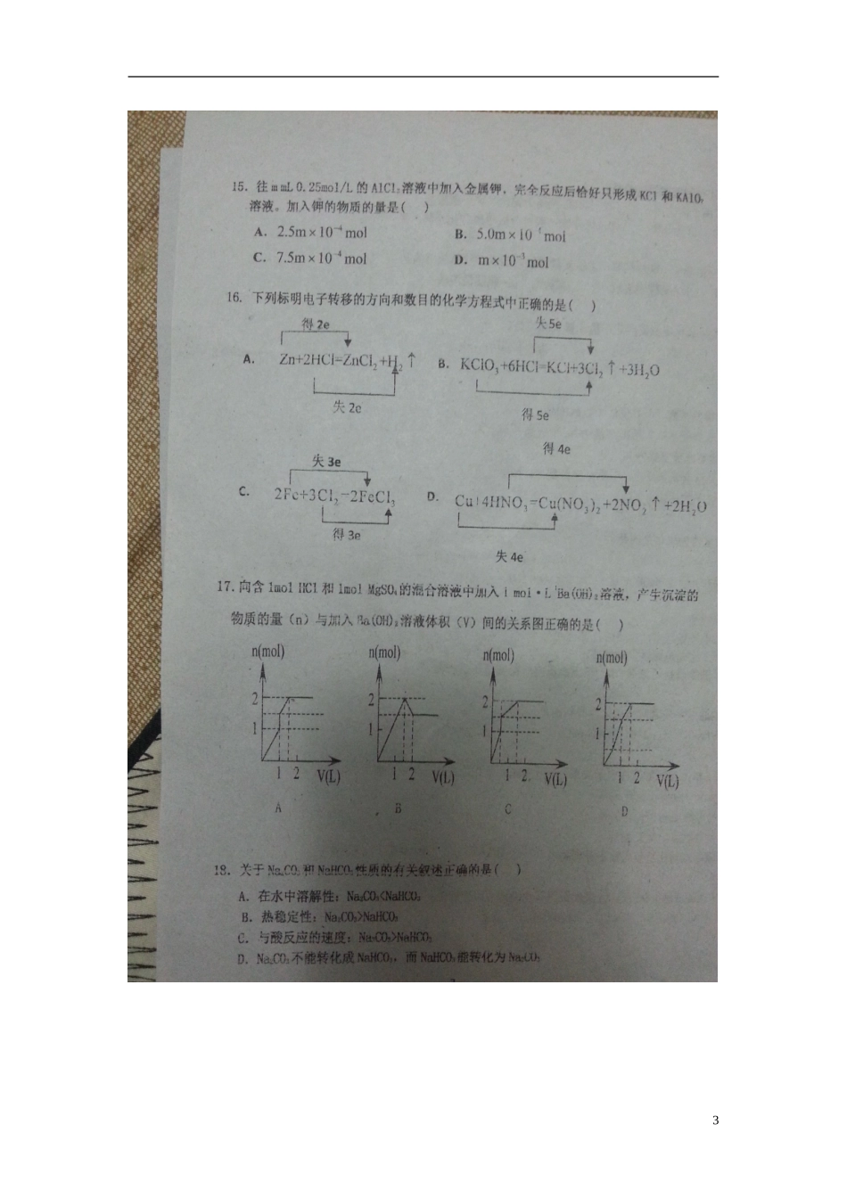 吉林省长春市第十一高中2015_2016学年高一化学上学期期中试题扫描版无答案新人教版必修1_第3页