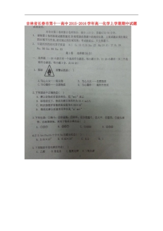 吉林省长春市第十一高中2015_2016学年高一化学上学期期中试题扫描版无答案新人教版必修1
