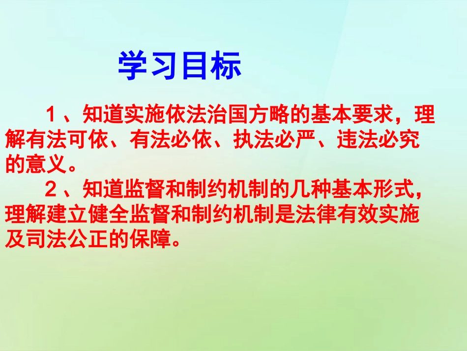 陕西省石泉县池河中学八年级政治下册第17课建设社会主义法治国家课件鲁教版_第3页