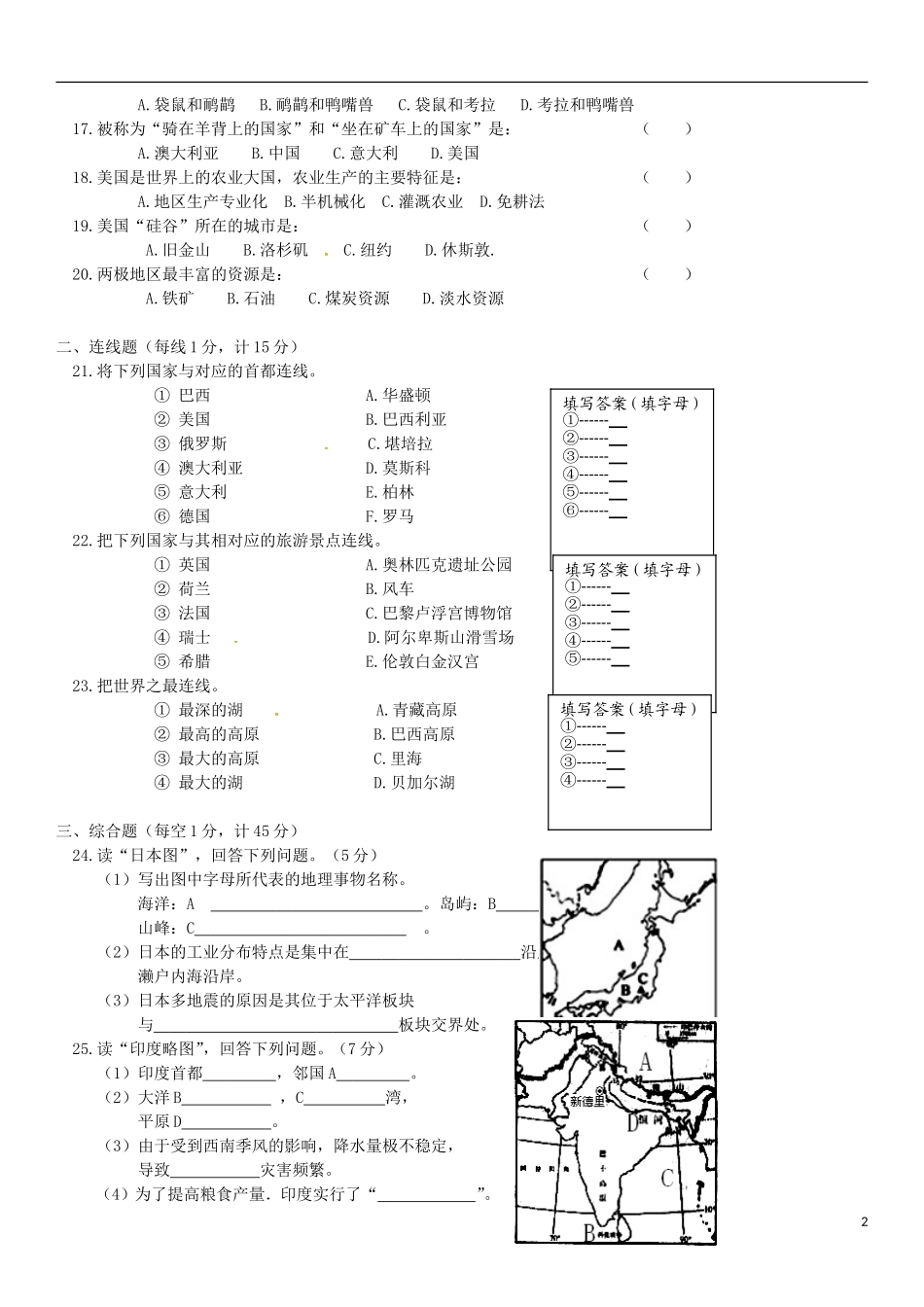 黑龙江省伊春市嘉荫县第二中学2014_2015学年七年级地理下学期期末考试试题新人教版_第2页