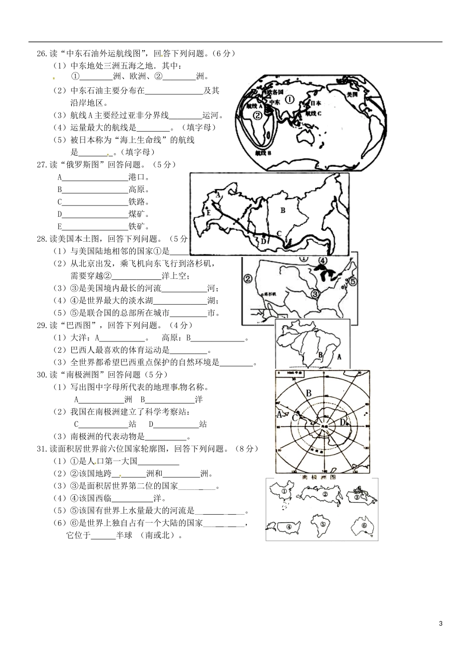 黑龙江省伊春市嘉荫县第二中学2014_2015学年七年级地理下学期期末考试试题新人教版_第3页
