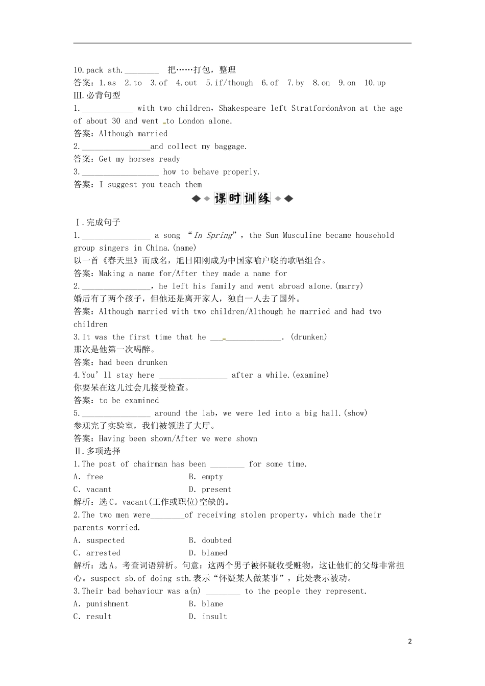 （湖北专用）【优化方案】高中英语 Unit 2 Section Ⅲ 速效提能演练 新人教版选修10_第2页