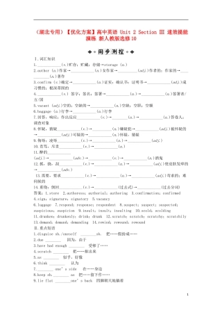 （湖北专用）【优化方案】高中英语 Unit 2 Section Ⅲ 速效提能演练 新人教版选修10