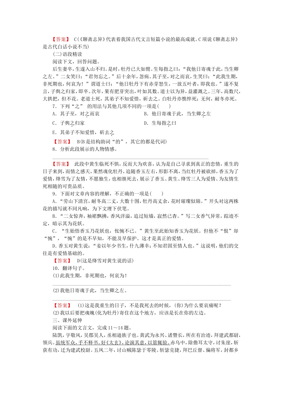 2015_2016高中语文第4课香玉王六郎练习新人教版选修中国小说欣赏_第2页