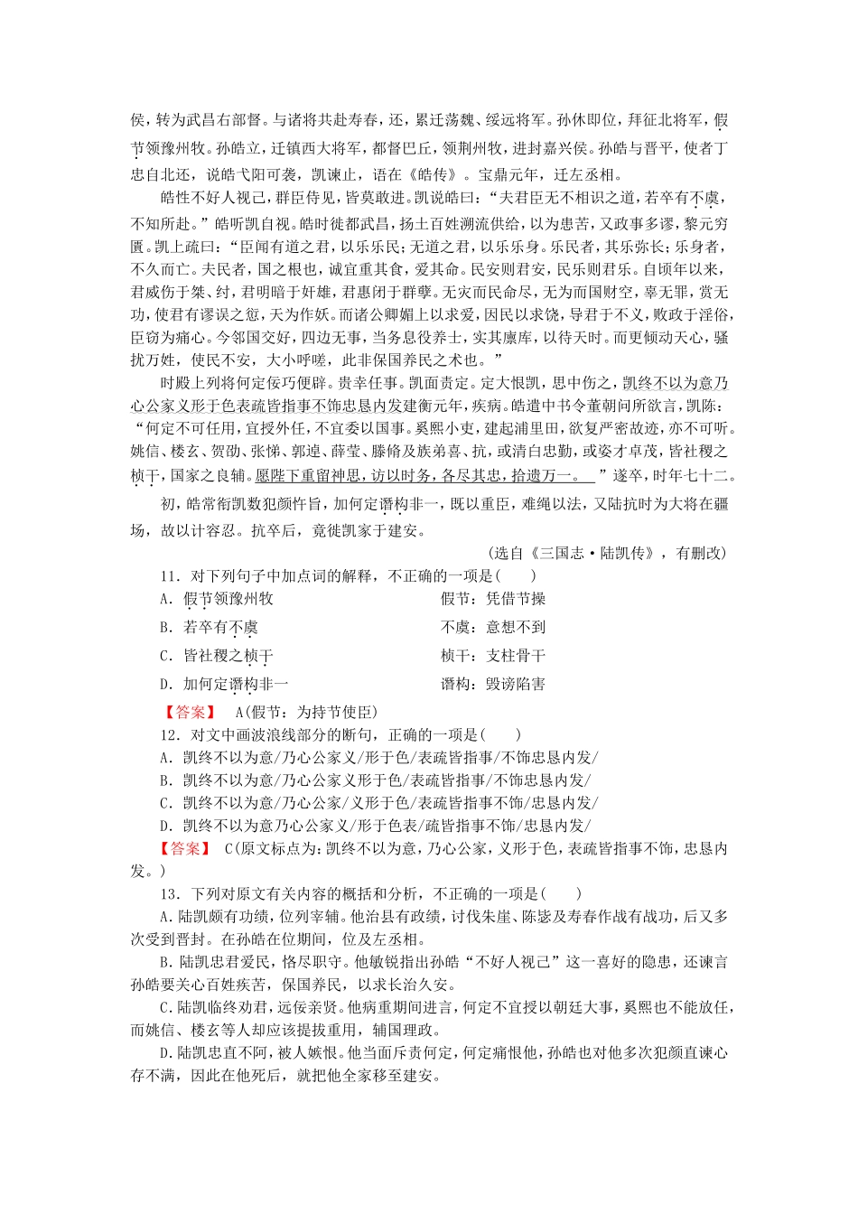 2015_2016高中语文第4课香玉王六郎练习新人教版选修中国小说欣赏_第3页