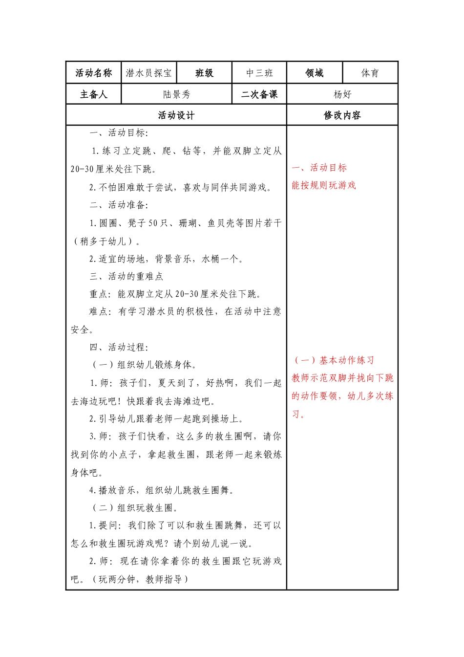中班体育：潜水员探宝_第1页