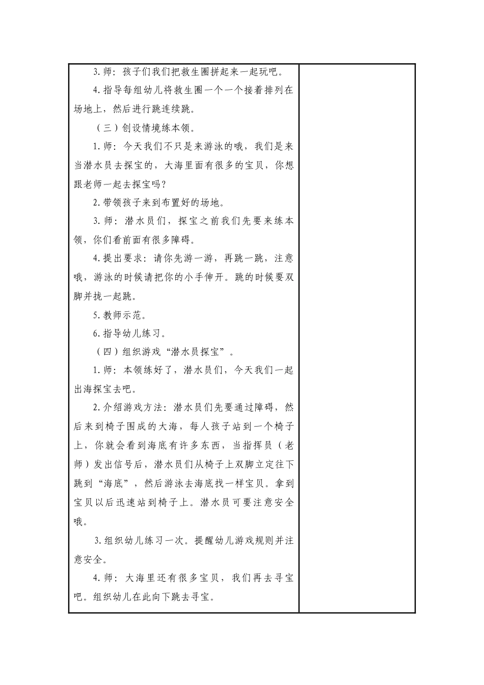 中班体育：潜水员探宝_第2页