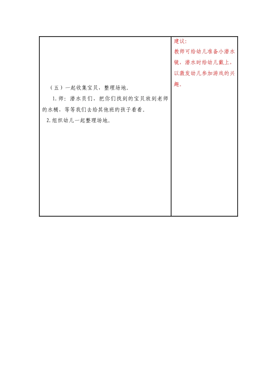 中班体育：潜水员探宝_第3页