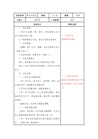 中班体育：潜水员探宝