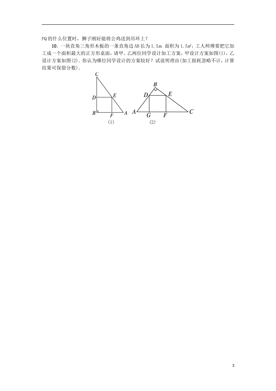 2015秋九年级数学上册25.6相似三角形的应用同步练习新版冀教版_第3页