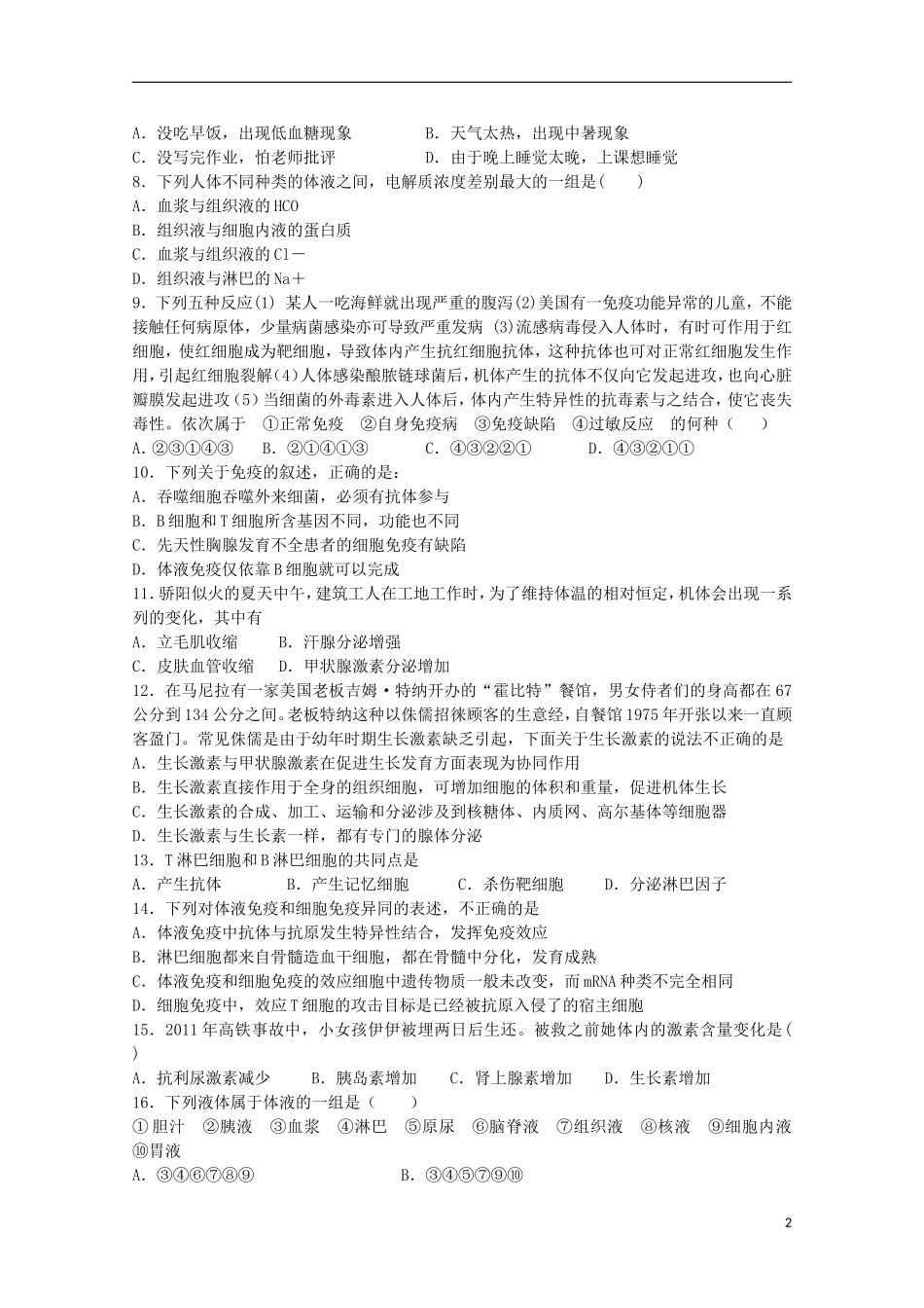 湖北省枣阳市白水高级中学2015_2016学年高二生物上学期第一次月考试题_第2页