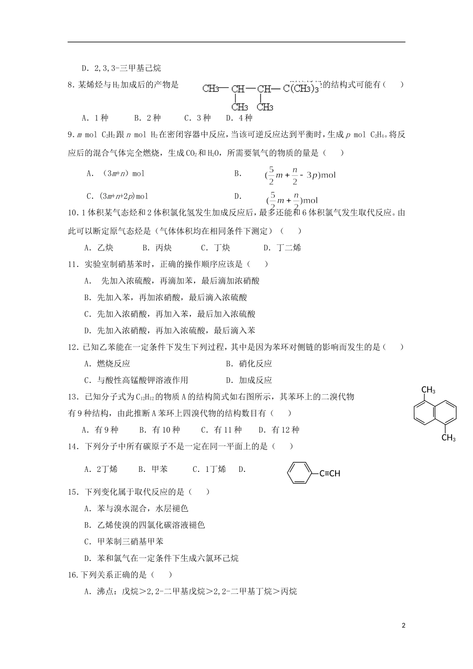 安徽省临泉县第一中学2015_2016学年高二化学上学期9月月考试题_第2页