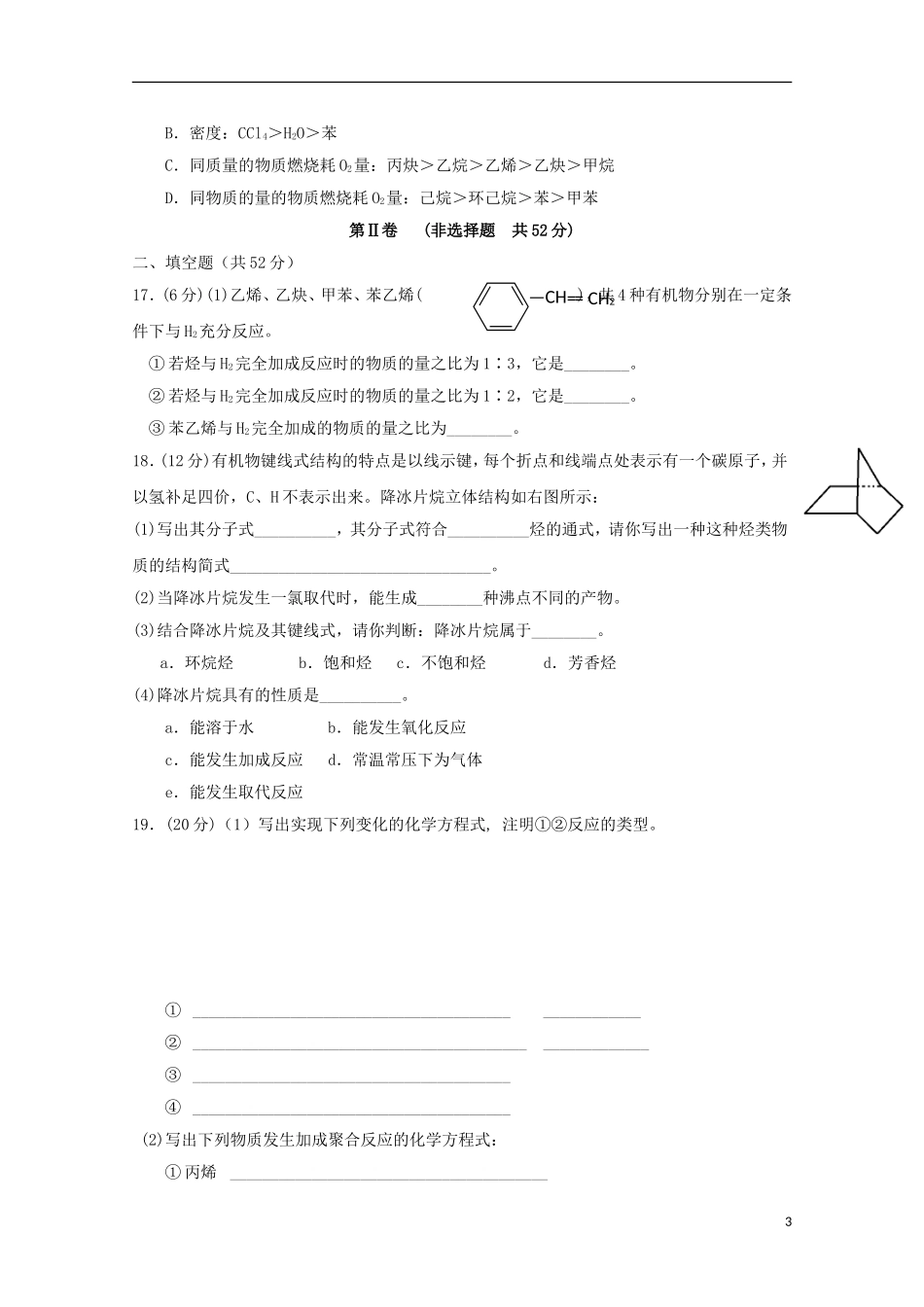 安徽省临泉县第一中学2015_2016学年高二化学上学期9月月考试题_第3页