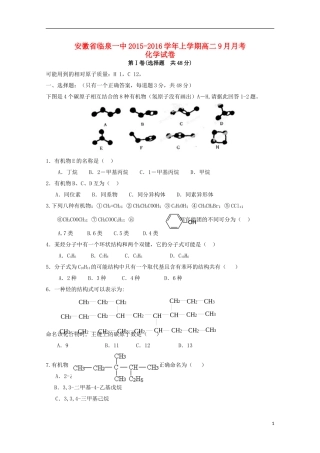 安徽省临泉县第一中学2015_2016学年高二化学上学期9月月考试题