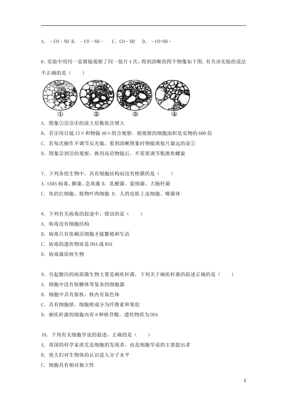 吉林省实验中学2015_2016学年高一生物上学期期中试卷含解析_第2页
