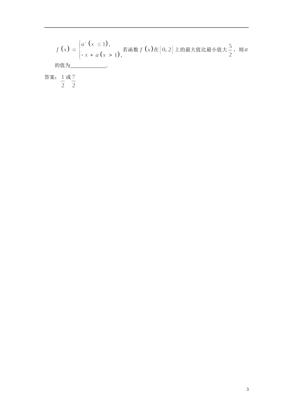 广东省11大市2013届高三数学一模试题分类汇编2 函数_第3页